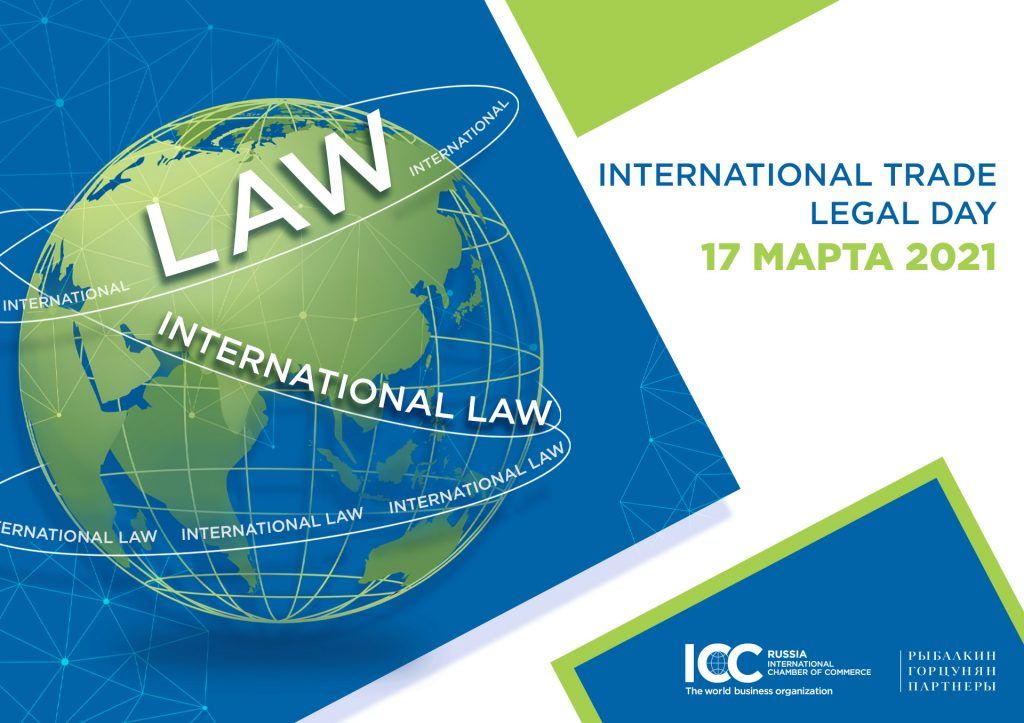 International days. International trade legal Day. Бизнес ICC. Международный контракт. Trading legal.